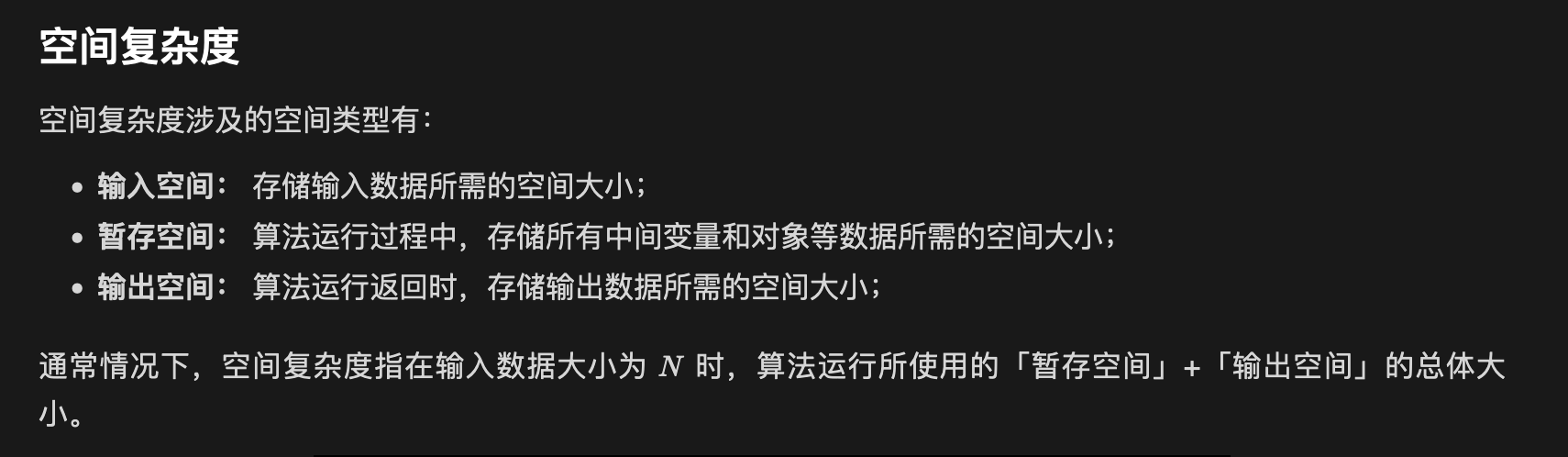空间复杂度